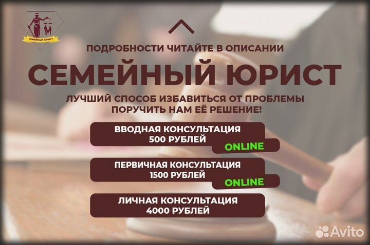 Семейный юрист. Адвокаты по семейным спорам