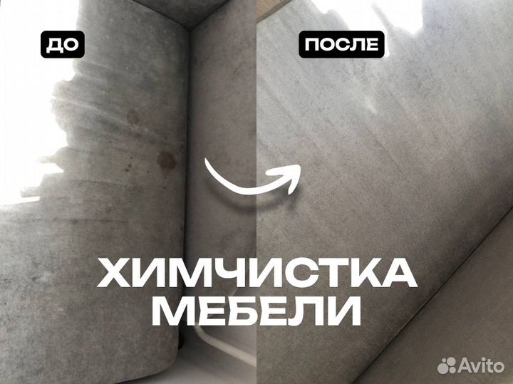 Химчистка мебели на дому с выездом