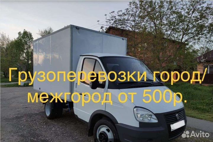 Грузоперевозки