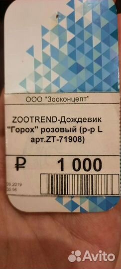 Дождевик для собаки