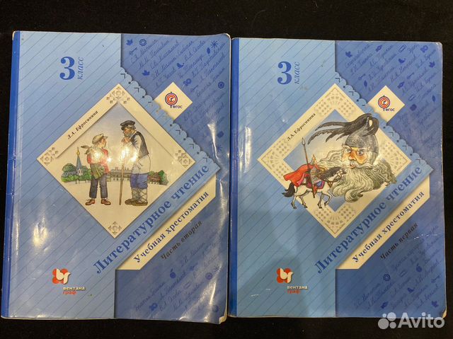 Литературное чтение 3 класс хрестоматия