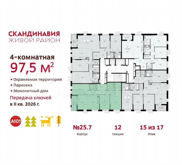 4-к. квартира, 97,5 м², 15/17 эт.