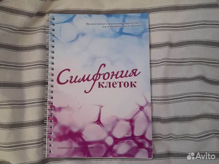 Книга новая работа с эфирными маслами