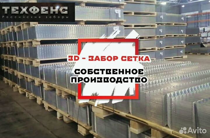 Забор из 3д сетки