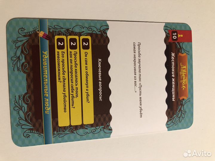 Данетки удивительные люди игра