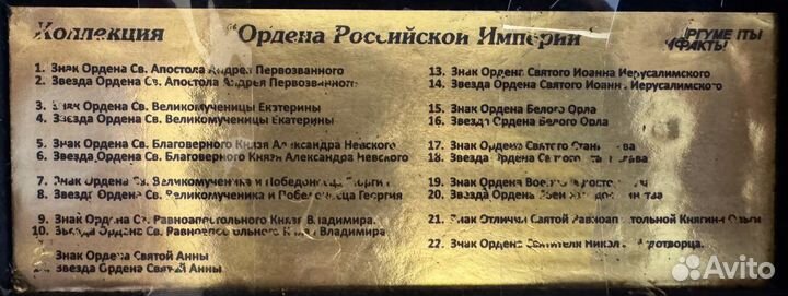 Коллекция орденов