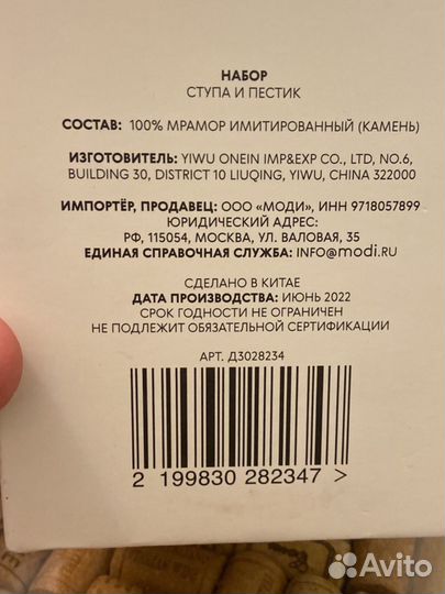 Ступа и пестик Modi