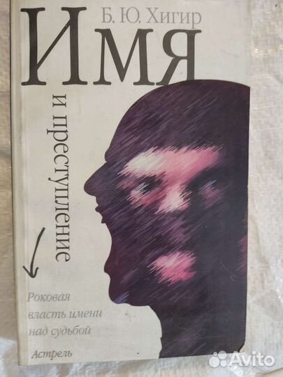 Книги Святослав; Леонтьев, Хигир, Асов