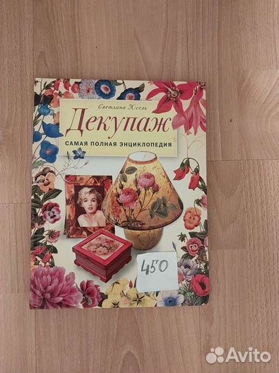 Книги по декупажу