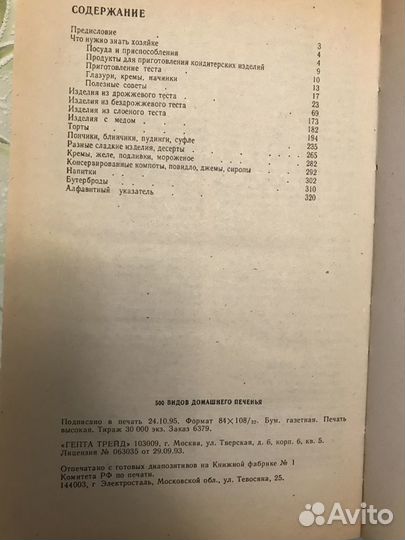 500 видов домашнего печенья