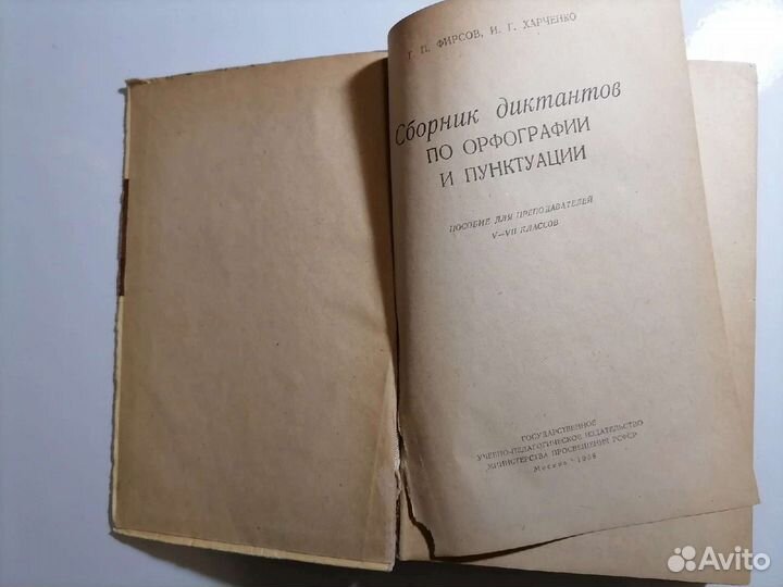 Сборник диктантов по орфографии и пунктуации