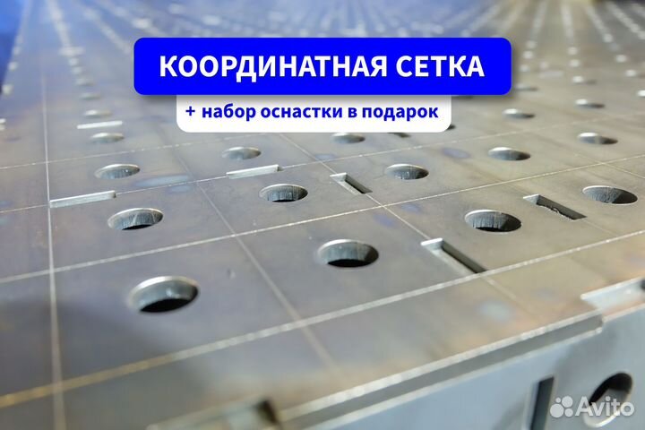 Сварочный стол 3Д с доставкой от производителя