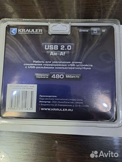 USB 2.0 Am-Af (удлиннитель) кабель 5м (новый)