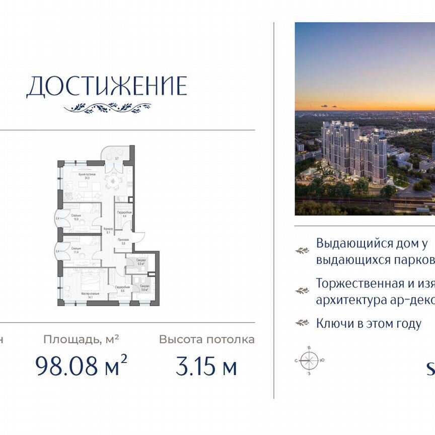 3-к. квартира, 98,1 м², 7/27 эт.