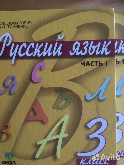 Учебник русский язык 3 класс