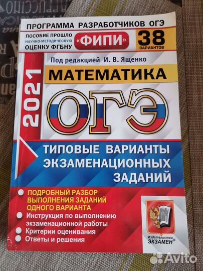 Огэ математика
