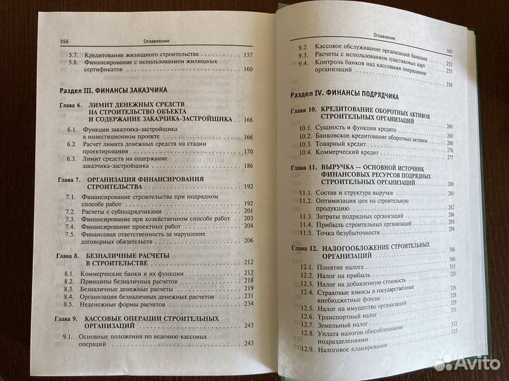 Учебник Финансы строительства