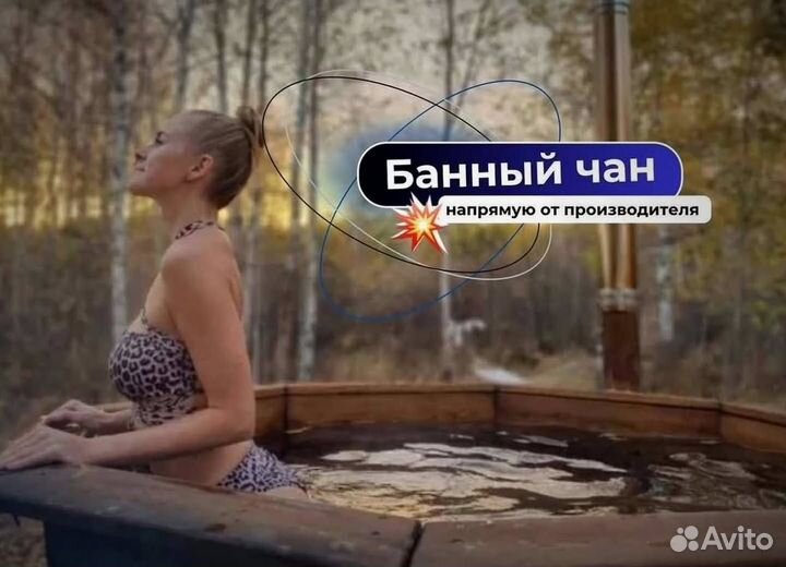 Банный чан 233 см диаметр сметаллической лестницей