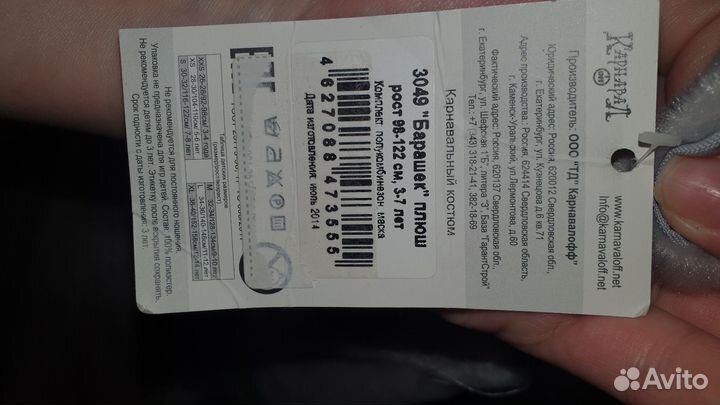 Новогодний костюм Барашек р.98-122