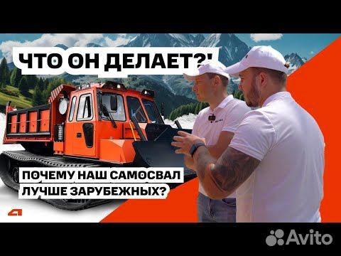 Гусеничный самосвал алтайлесмаш