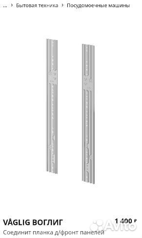 Воглиг (Vaglig), соединительная планка IKEA