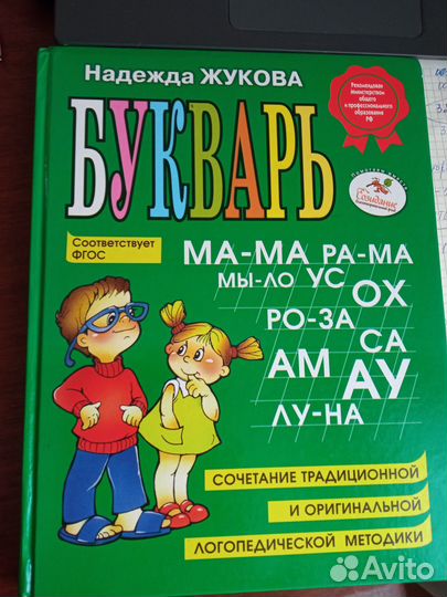 Букварь