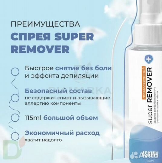 Средство для снятия пластырей и тейпов, 115 мл