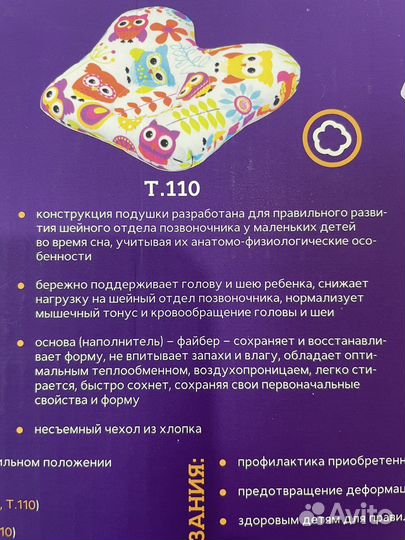Подушка ортопедическая детская