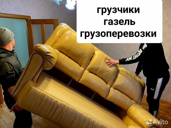 Грузчики и переезды