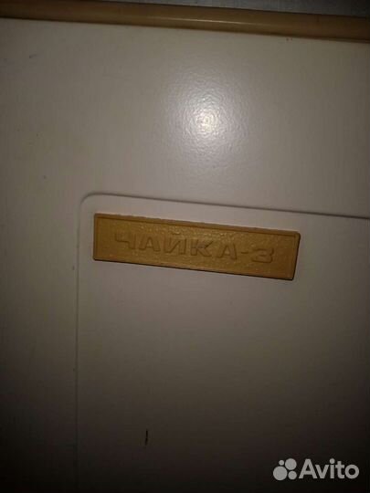 Стиральная машина Чайка-3