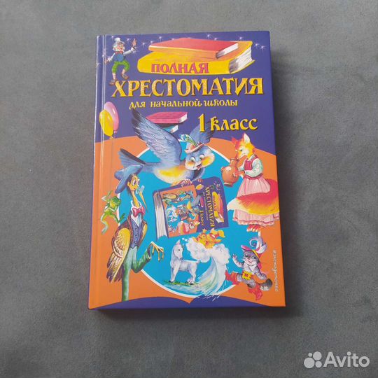 Хрестоматия