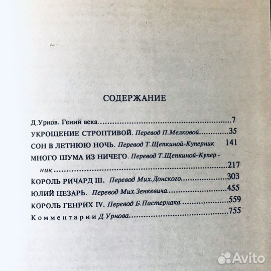 Шекспир в 2-х томах
