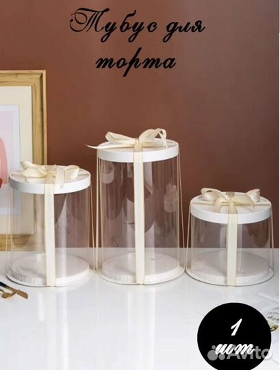 Тубус (коробка) для торта круглая