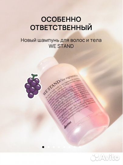 Davines шампунь WE stand для волос И тела