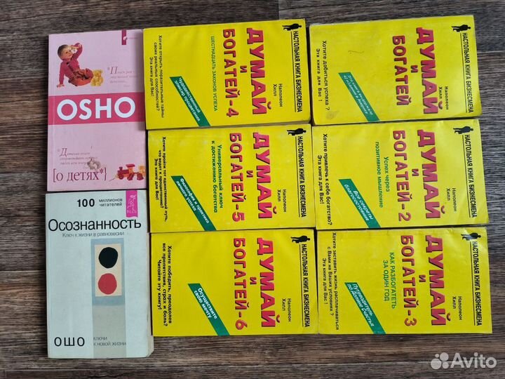 Думай и богатей