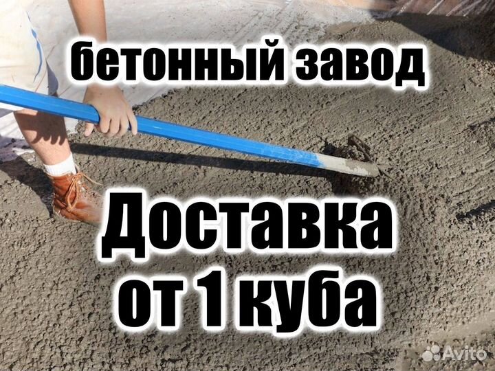 Доставка бетона от завода