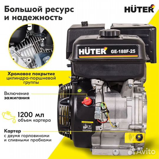 Двигатель бензиновый huter GE-188F-25