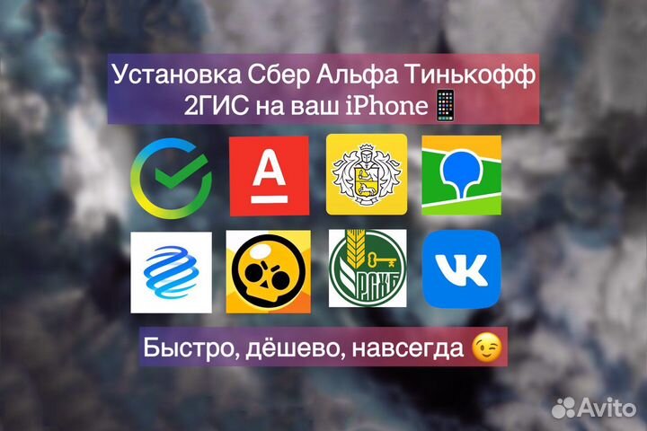 Установка Сбербанк Тинькофф Альфа 2Гис на iPhone