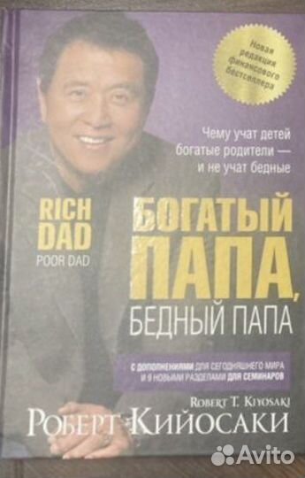 Богатый папа, бедный папа