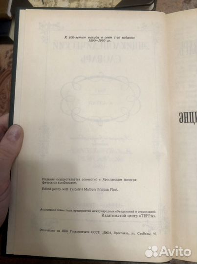 Энциклопедический словарь Брокгауза и Ефрона