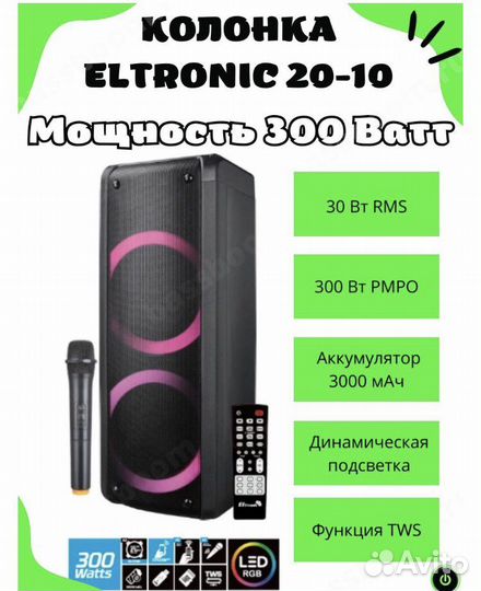 Колонка eltronic 20-10 new