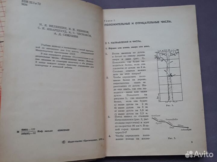 Математика Учебник 5 класс 1982г Виленкин Нешков