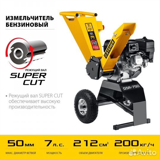 Измельчитель бензиновый steher GSR-750