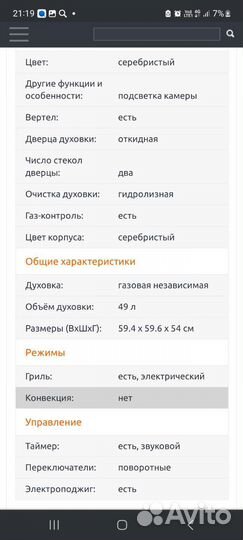 Духовой газовый шкаф Веко (Турция) с грилем