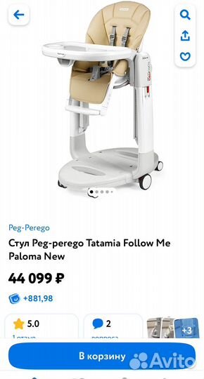 Стульчик для кормления peg perego Италия