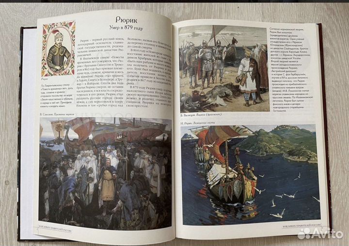 50 великих правителей России. Илл. энциклопедия