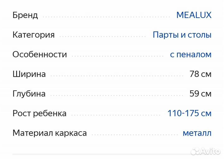 Продаётся парта для девочки (без стула), б/у