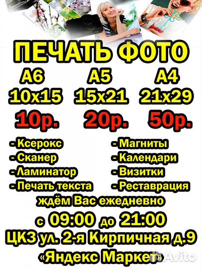 Печать фотографий