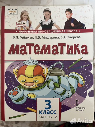 Продаю учебник по математике 3 класс 2 часть