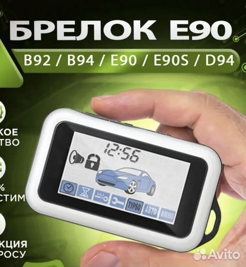 Брелок сигнализации SL,E90, 91